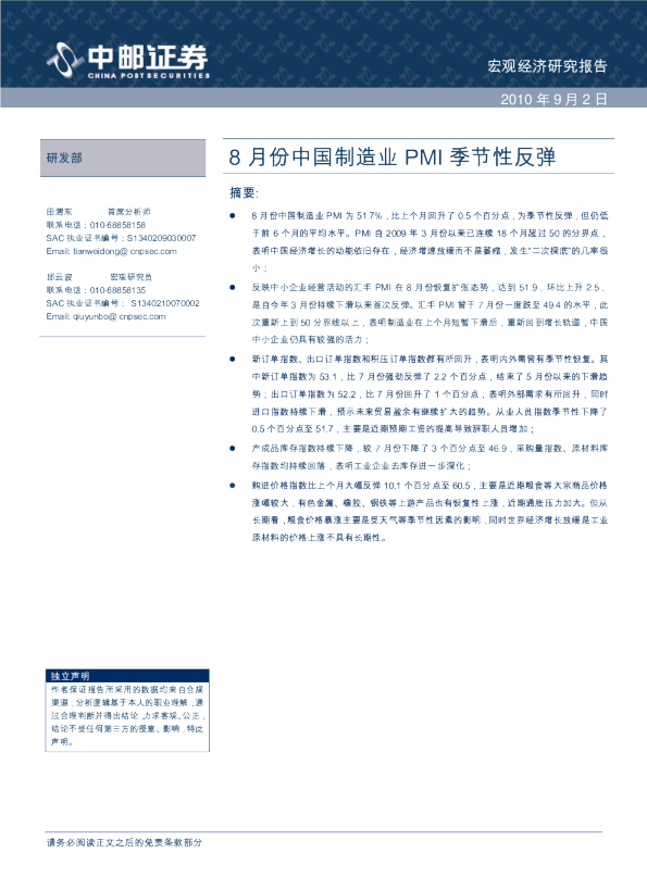8月份中国制造业PMI季节性反弹