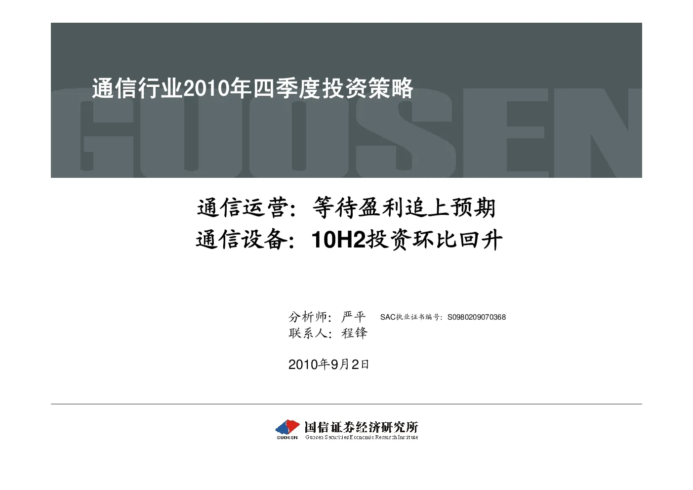 报告封面