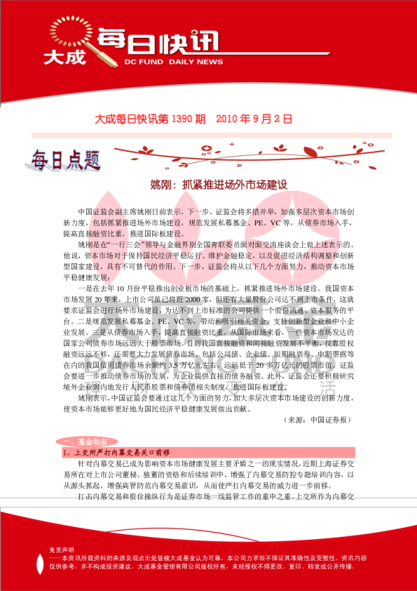 大成基金每日快讯第1390期