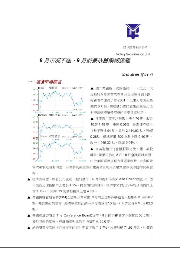 8月市况不佳,9月前景依旧扑朔迷离