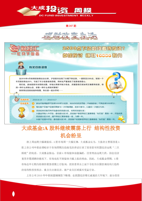 大成基金投资周报