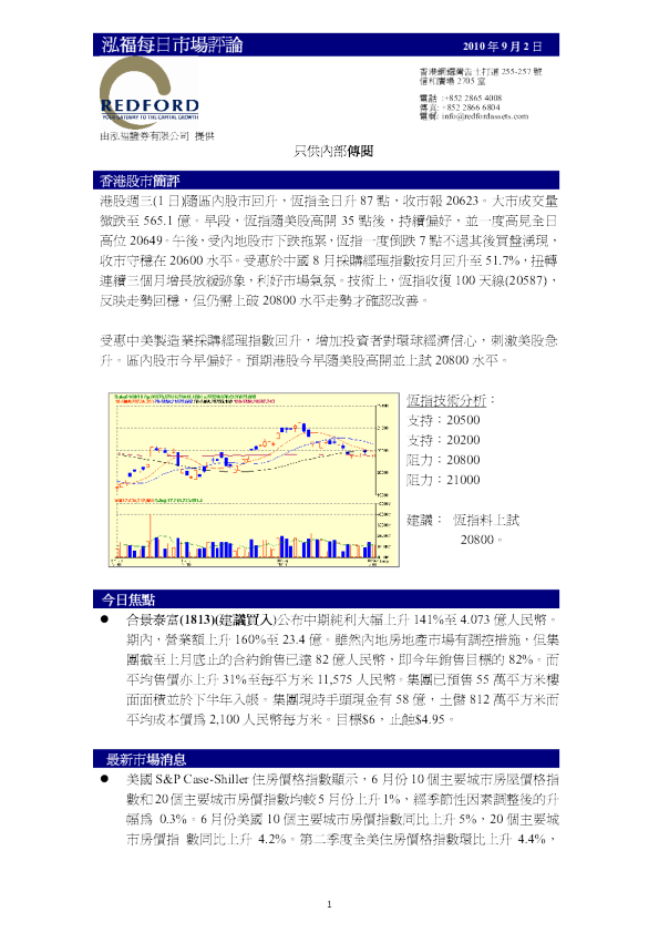 泓福证券每日市场评论