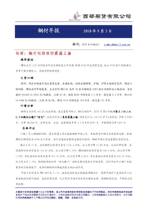 钢材：钢材短期继续震荡上扬
