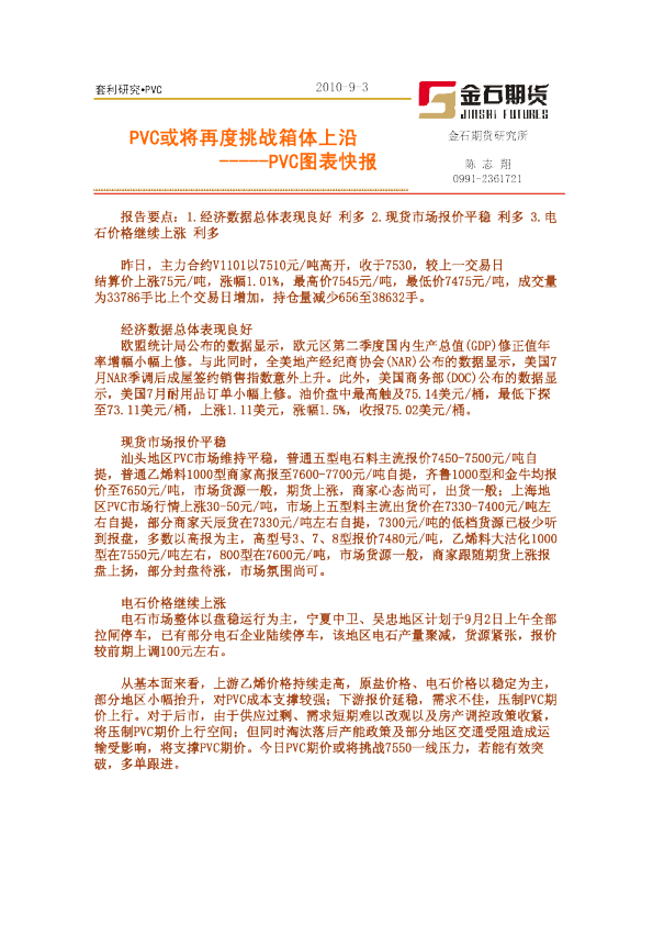pvc或将再度挑战箱体上沿