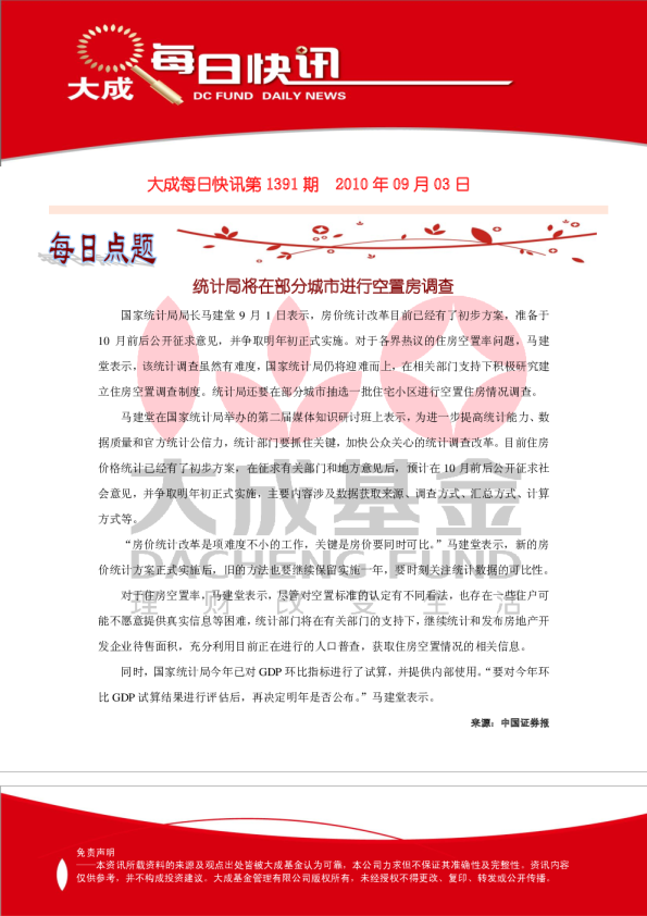 大成基金每日快讯第1391期