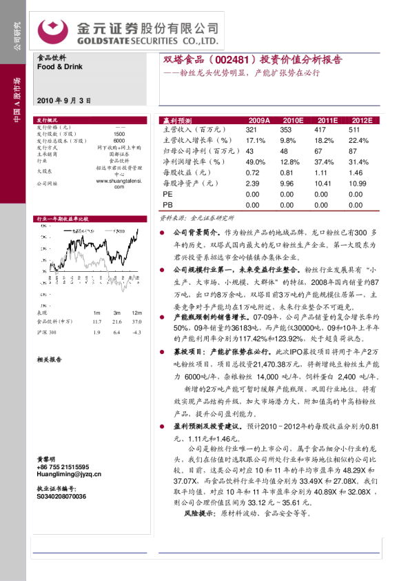 投资价值分析报告：粉丝龙头优势明显，产能扩张势在必行