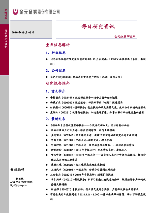 金元证券每日研究资讯