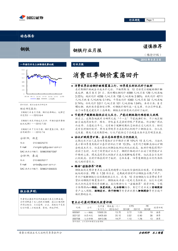 钢铁行业月报：消费旺季钢价震荡回升
