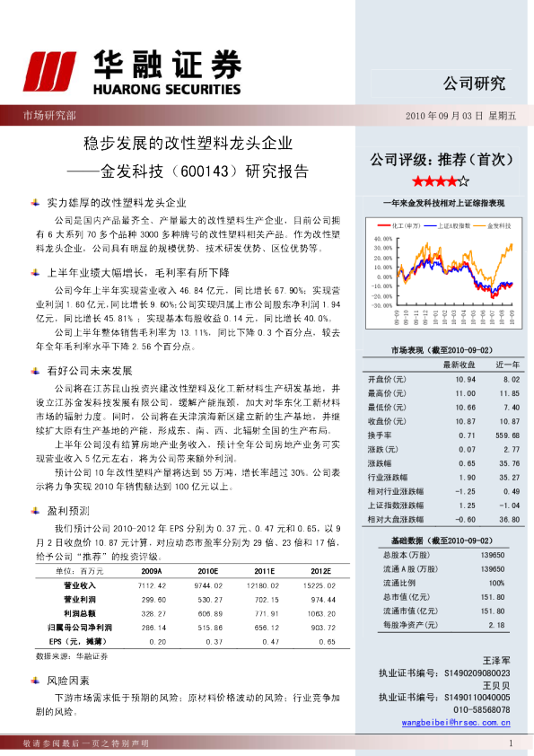 稳步发展的改性塑料龙头企业