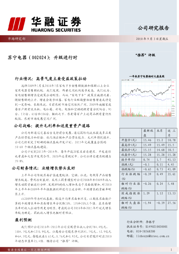 苏宁电器(002024)：升级进行时
