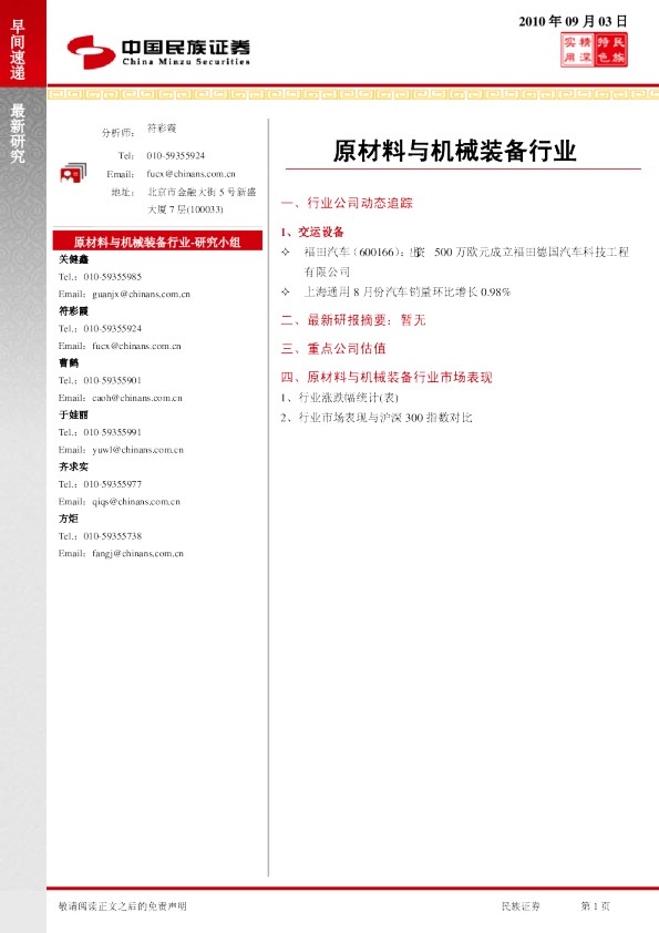 民族证券原材料与机械装备行业早间快递