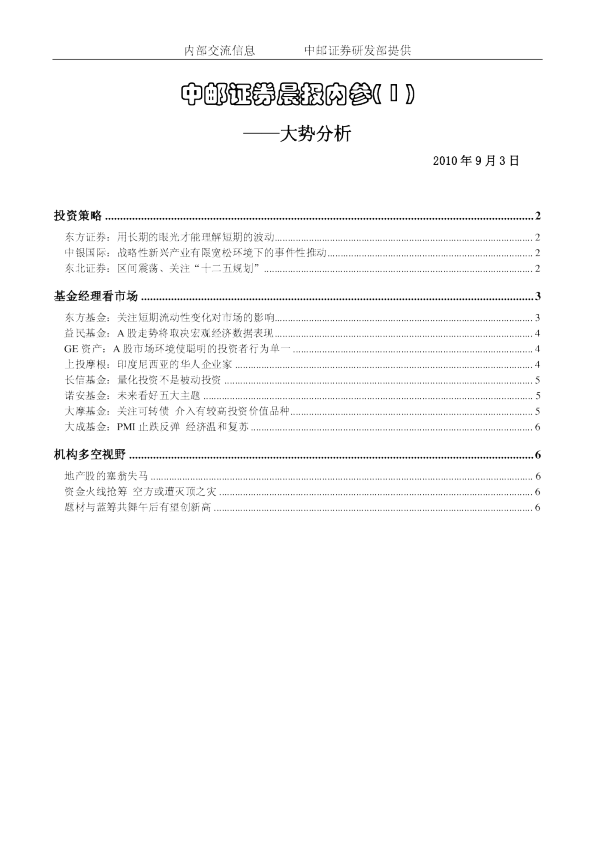 中邮证券晨报内参-大势分析
