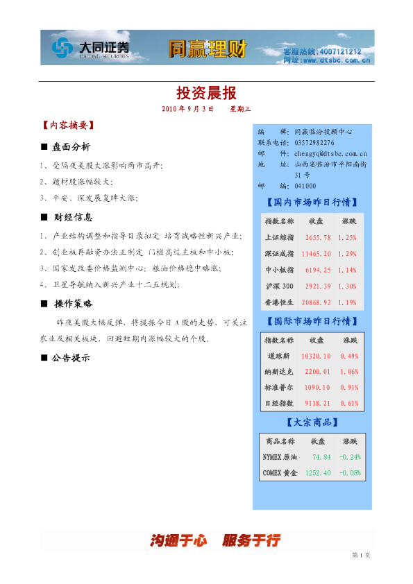 大同证券同赢临汾投资晨报