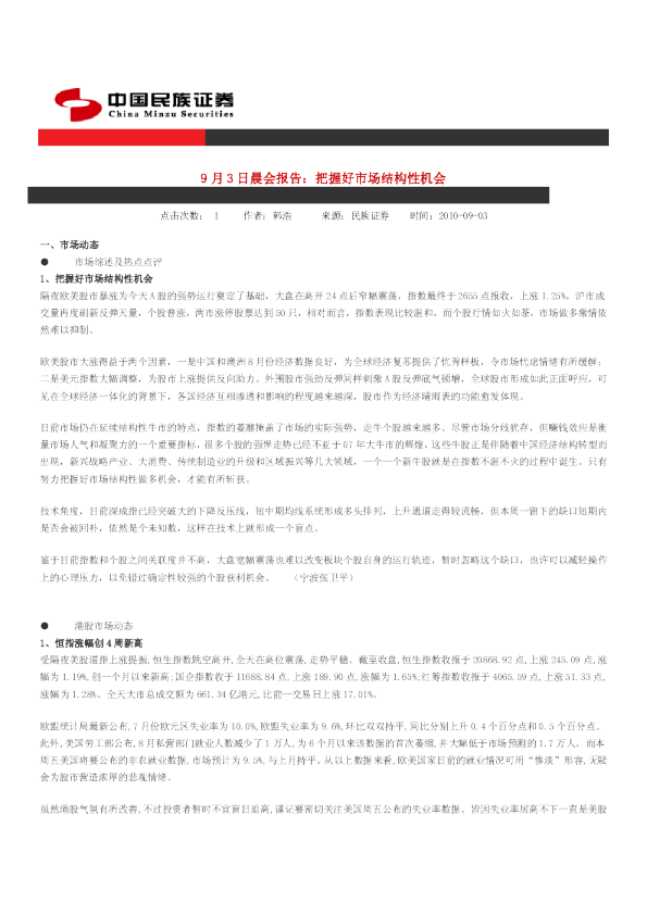 民族证券晨会报告