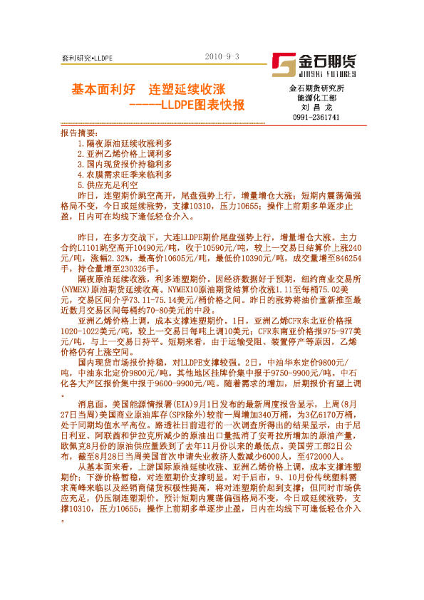 LLDPE图表快报：基本面利好,连塑延续收涨