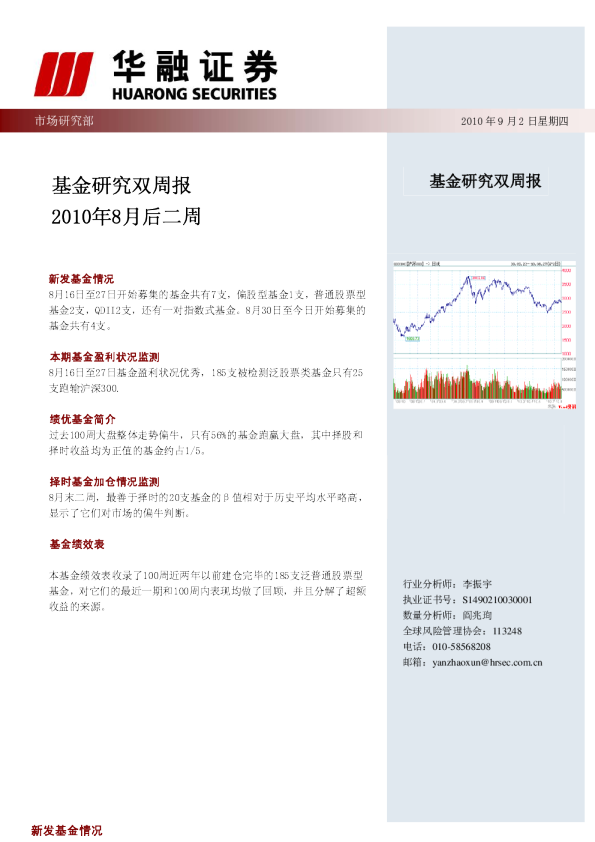 基金研究双周报