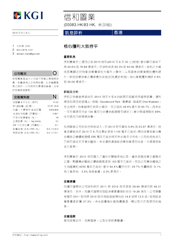 信和置业：核心获利大致持平