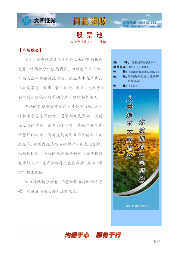 大同证券同赢深圳同赢股票池