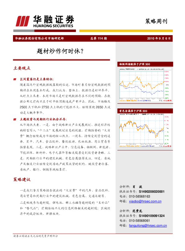 策略周刊：题材炒作何时休?