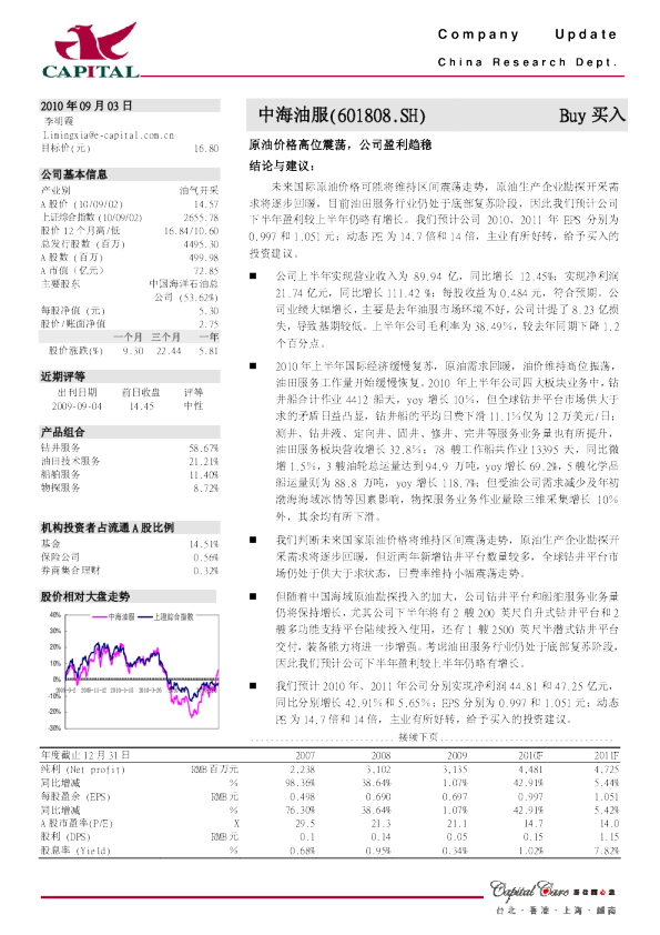 原油价格高位震荡,公司盈利趋稳