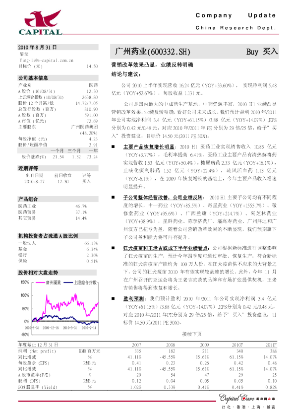 广州药业：营销改革效果凸显,业绩反转明确