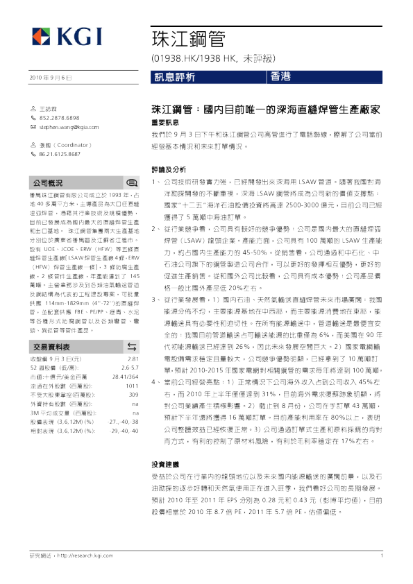 珠江钢管：国内目前唯一的深海直缝焊管生产厂家