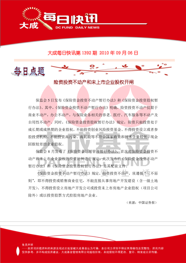 大成基金每日快讯第1392期