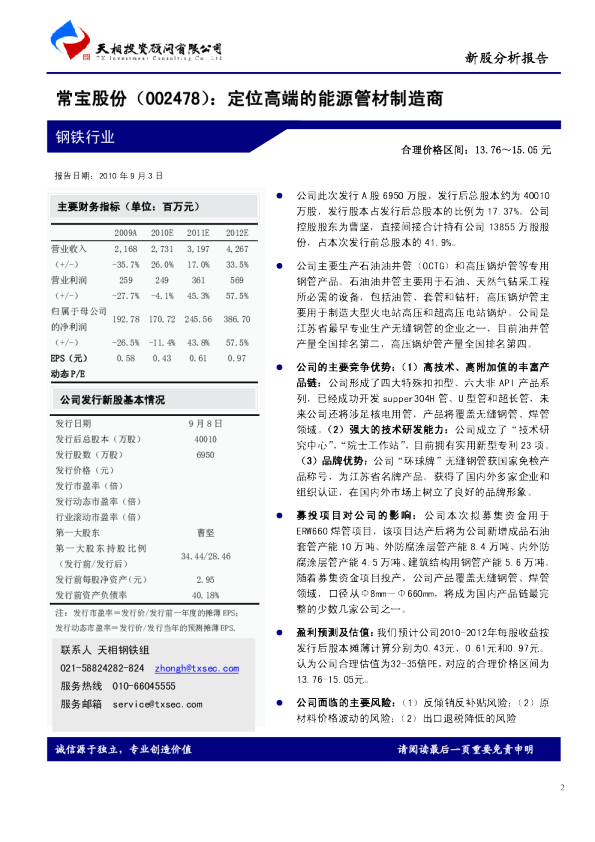 定位高端的能源管材制造商