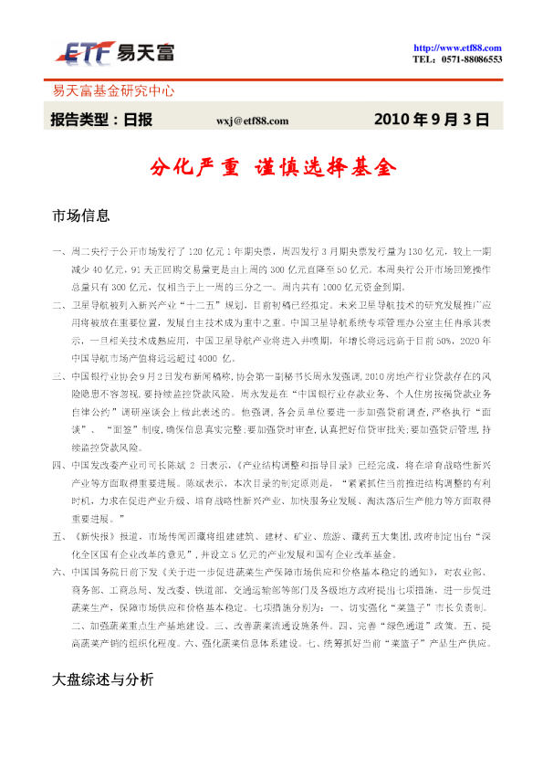 易天富基金每日投资策略