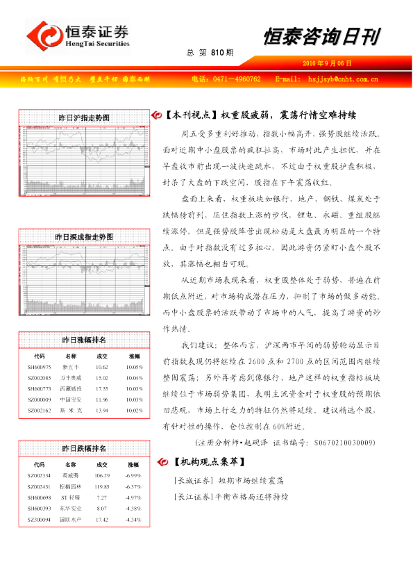 恒泰证券咨询日刊