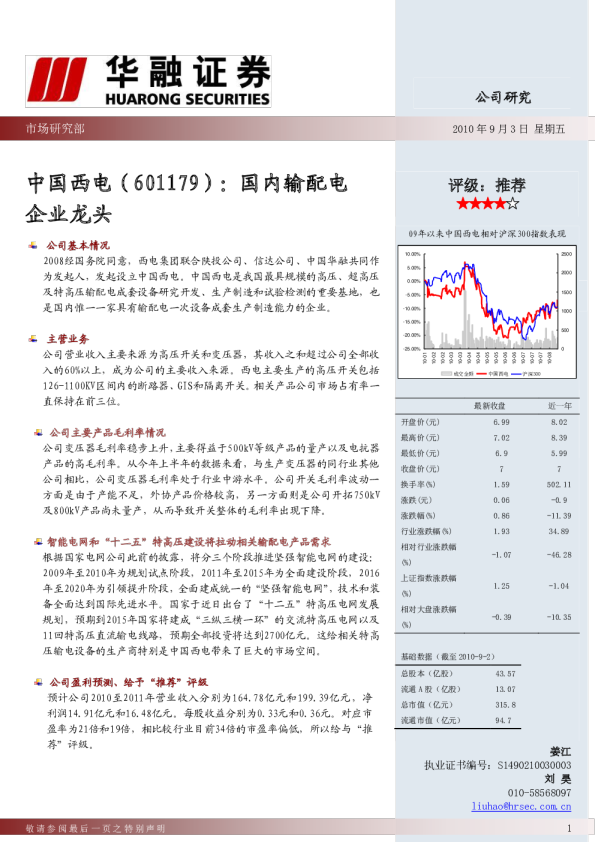 国内输配电企业龙头