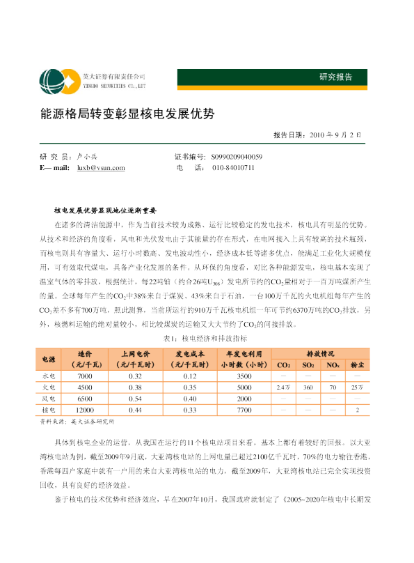 能源格局转变彰显核电发展优势