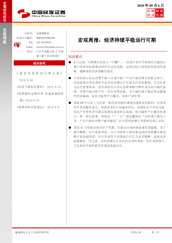 宏观周报：经济持续平稳运行可期