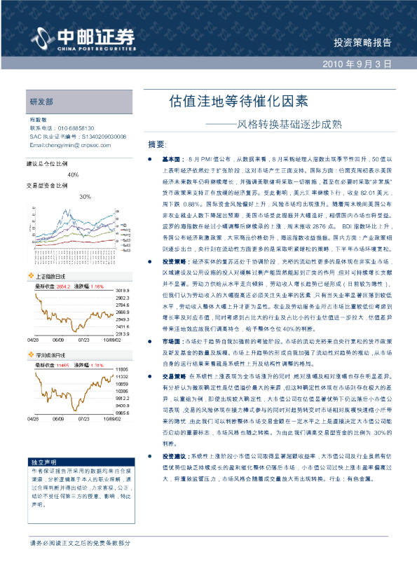 风格转换基础逐步成熟：估值洼地等待催化因素