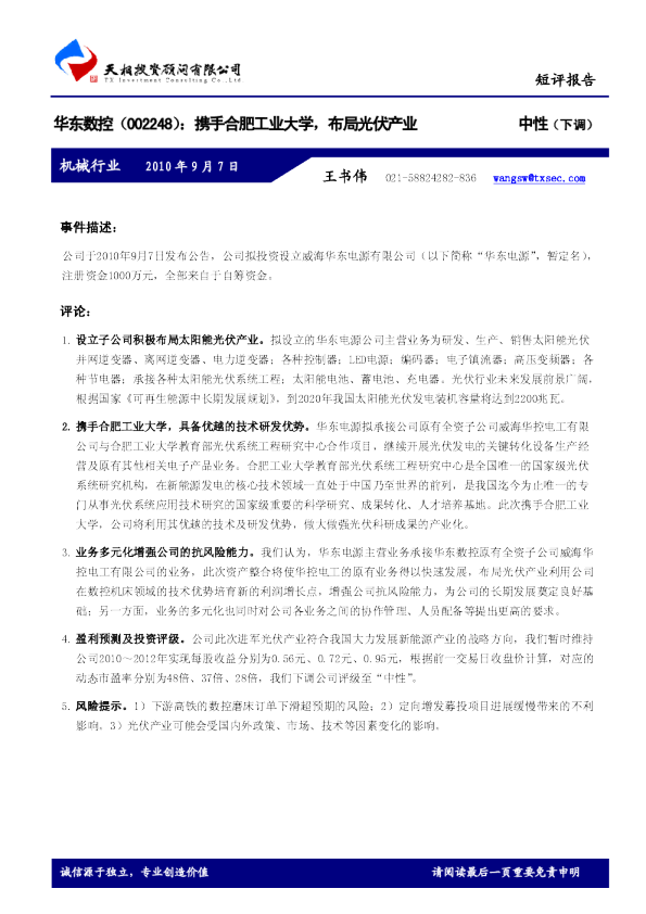 携手合肥工业大学，布局光伏产业