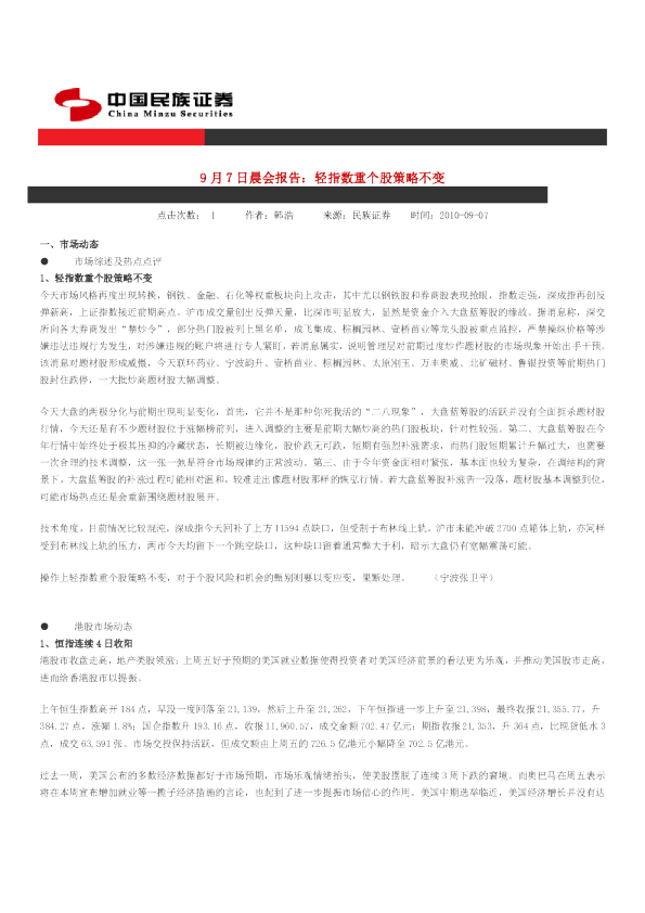民族证券晨会报告