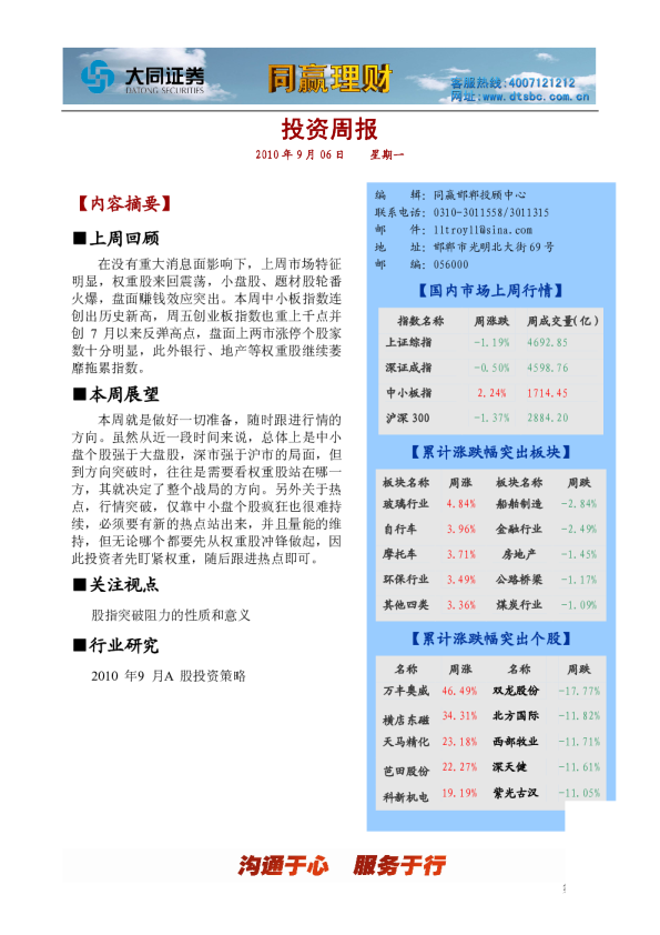 大同证券同赢邯郸投资周刊