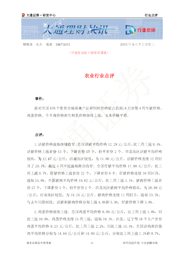 农业行业点评