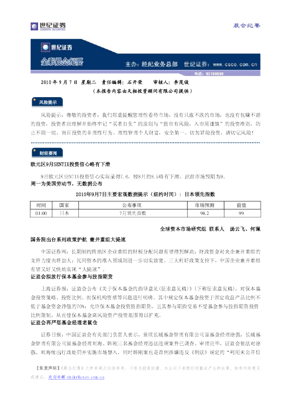 世纪证券金彩晨会纪要