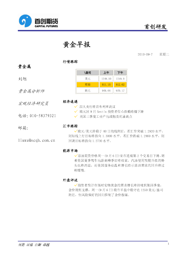 首创期货黄金早报