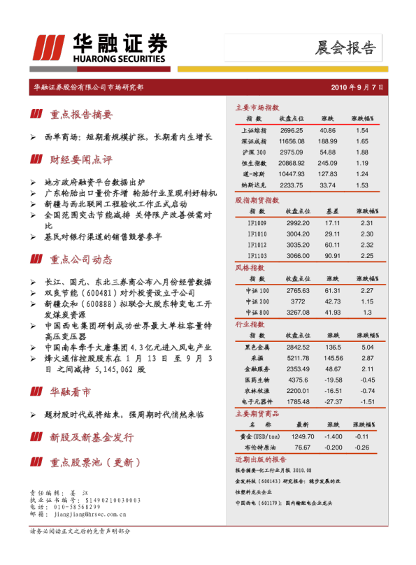 华融证券每日晨报