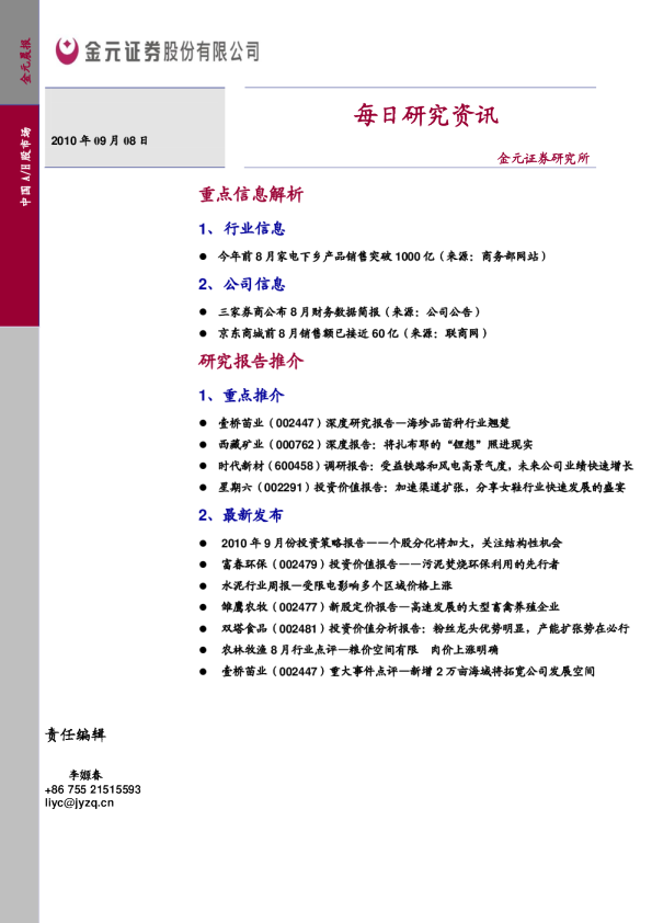 金元证券每日研究资讯