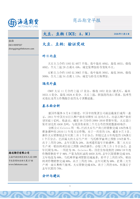 大豆、豆粕：验证突破