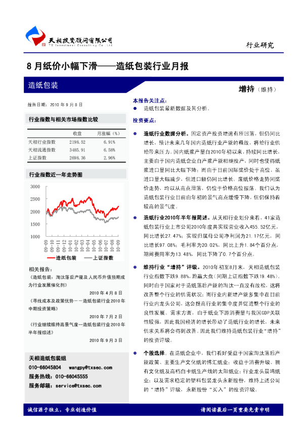 造纸行业：8月纸价小幅下滑
