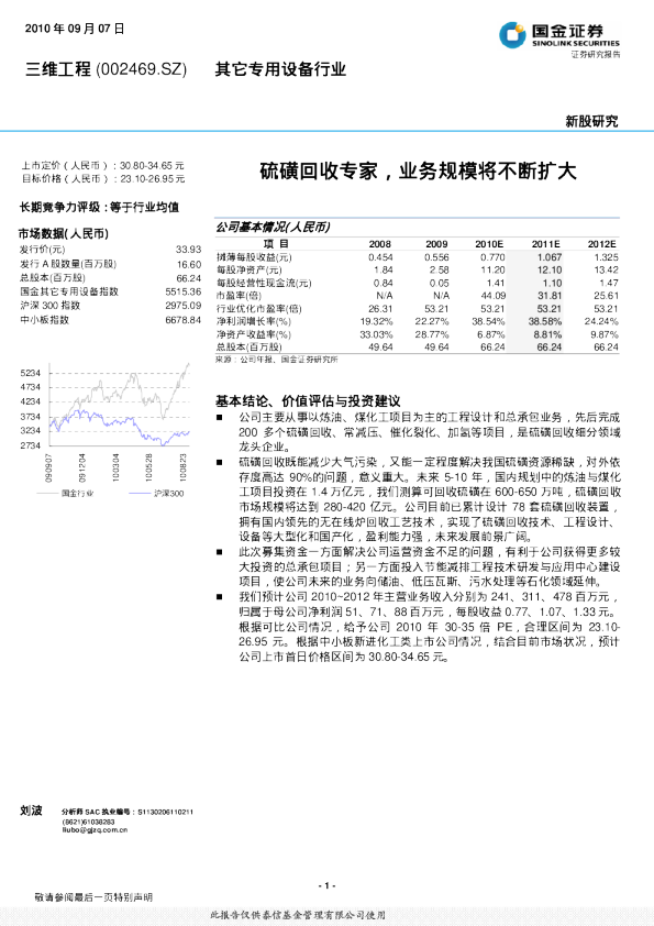 硫磺回收专家，业务规模将不断扩大