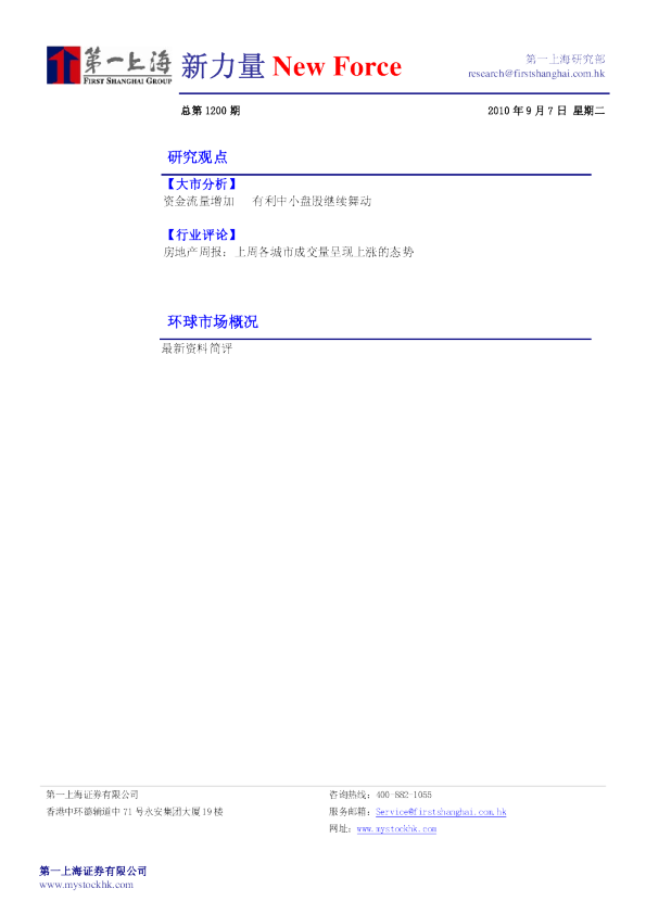 第一上海新力量