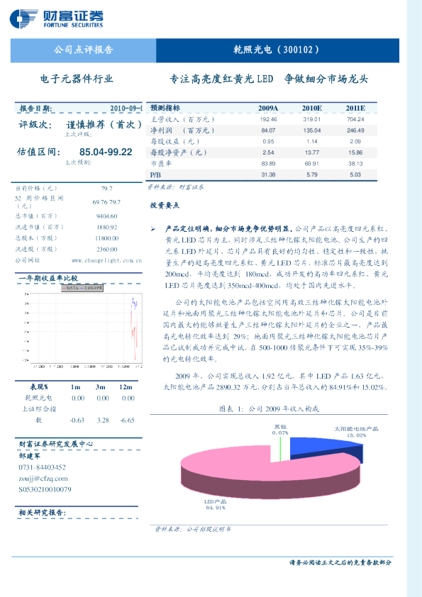 专注高亮度红黄光LED，争做细分市场龙头