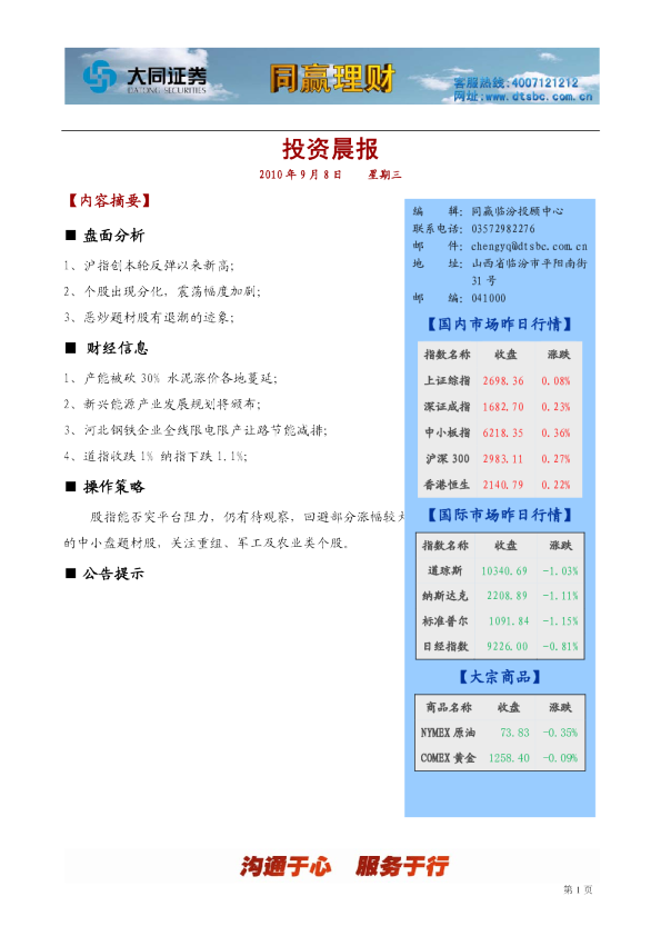 大同证券同赢临汾投资晨报