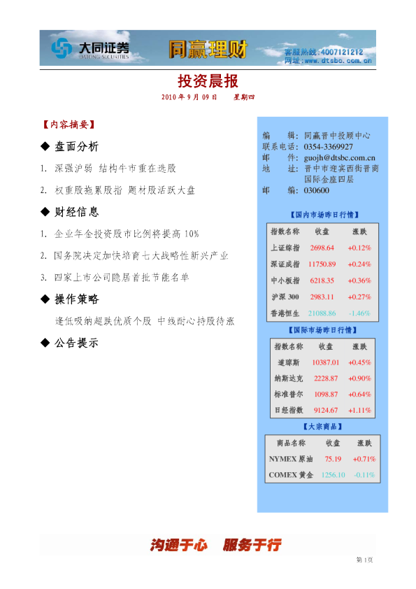 大同证券同赢晋中投资晨报