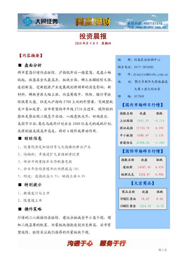 大同证券同赢鄂尔多斯投资晨报